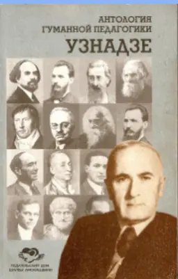 Узнадзе