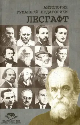 Лесгафт