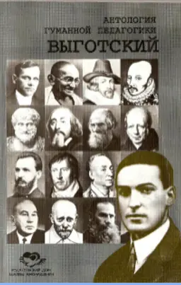 Выготский