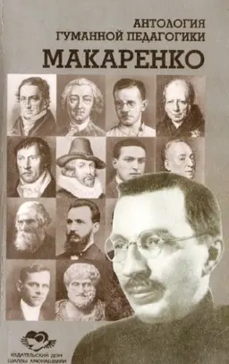 Макаренко