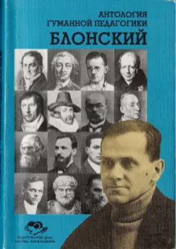 Блонский