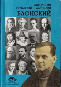 Блонский