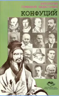 Конфуций