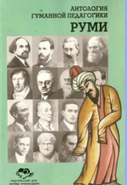 Руми