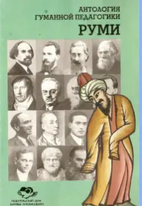 Руми