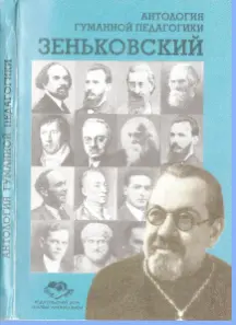 Зеньковский