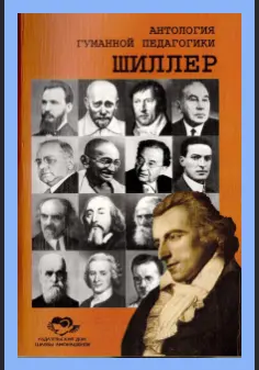 Шиллер