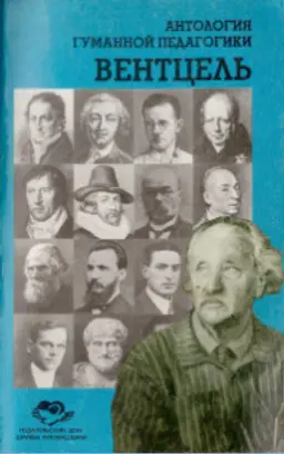 Вентцель