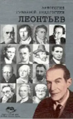 Леонтьев