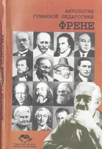Френе
