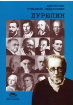 Сергей Дурылин