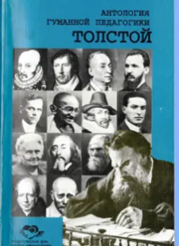 Толстой