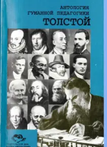 Толстой
