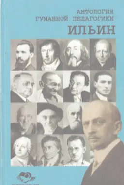 Ильин